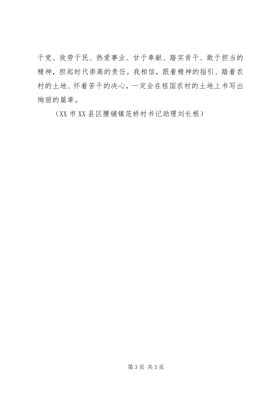 2023年学习金岚岚事迹心得担起时代崇高的责任.docx_第3页