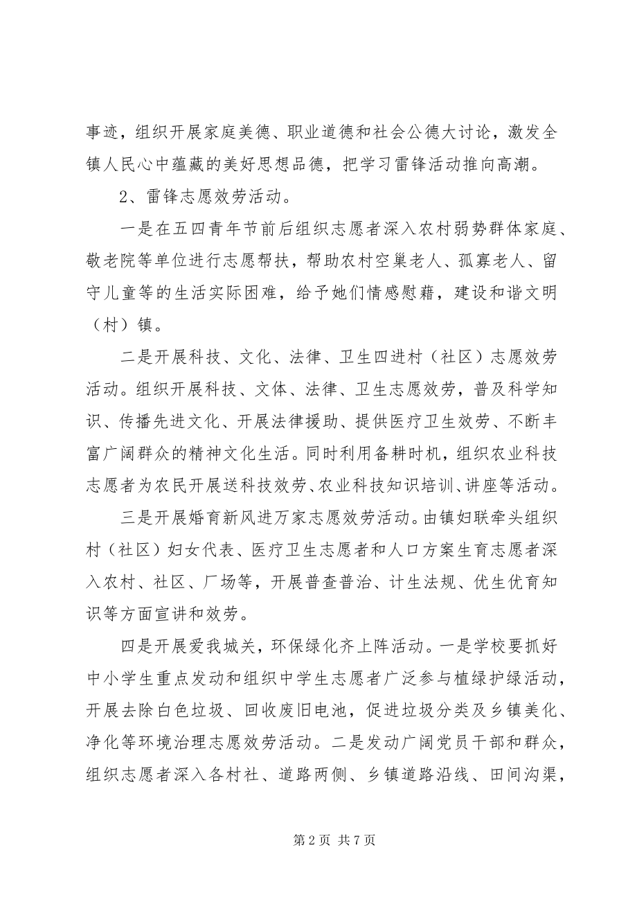 2023年开展学雷锋志愿者服务活动实施方案.docx_第2页