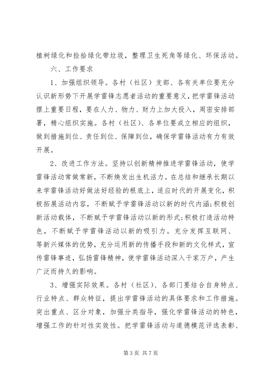 2023年开展学雷锋志愿者服务活动实施方案.docx_第3页