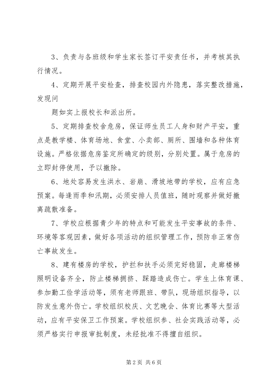 2023年学校园安全及周边环境治理工作责任书.docx_第2页