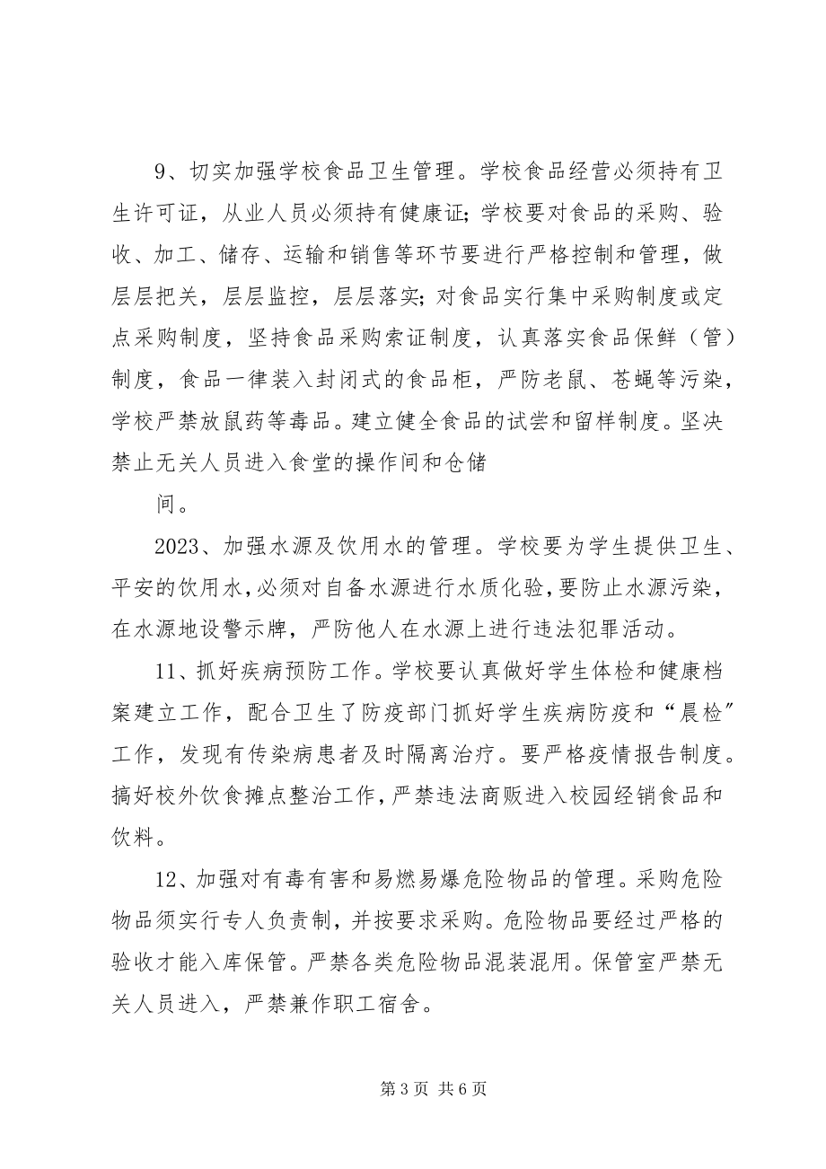 2023年学校园安全及周边环境治理工作责任书.docx_第3页