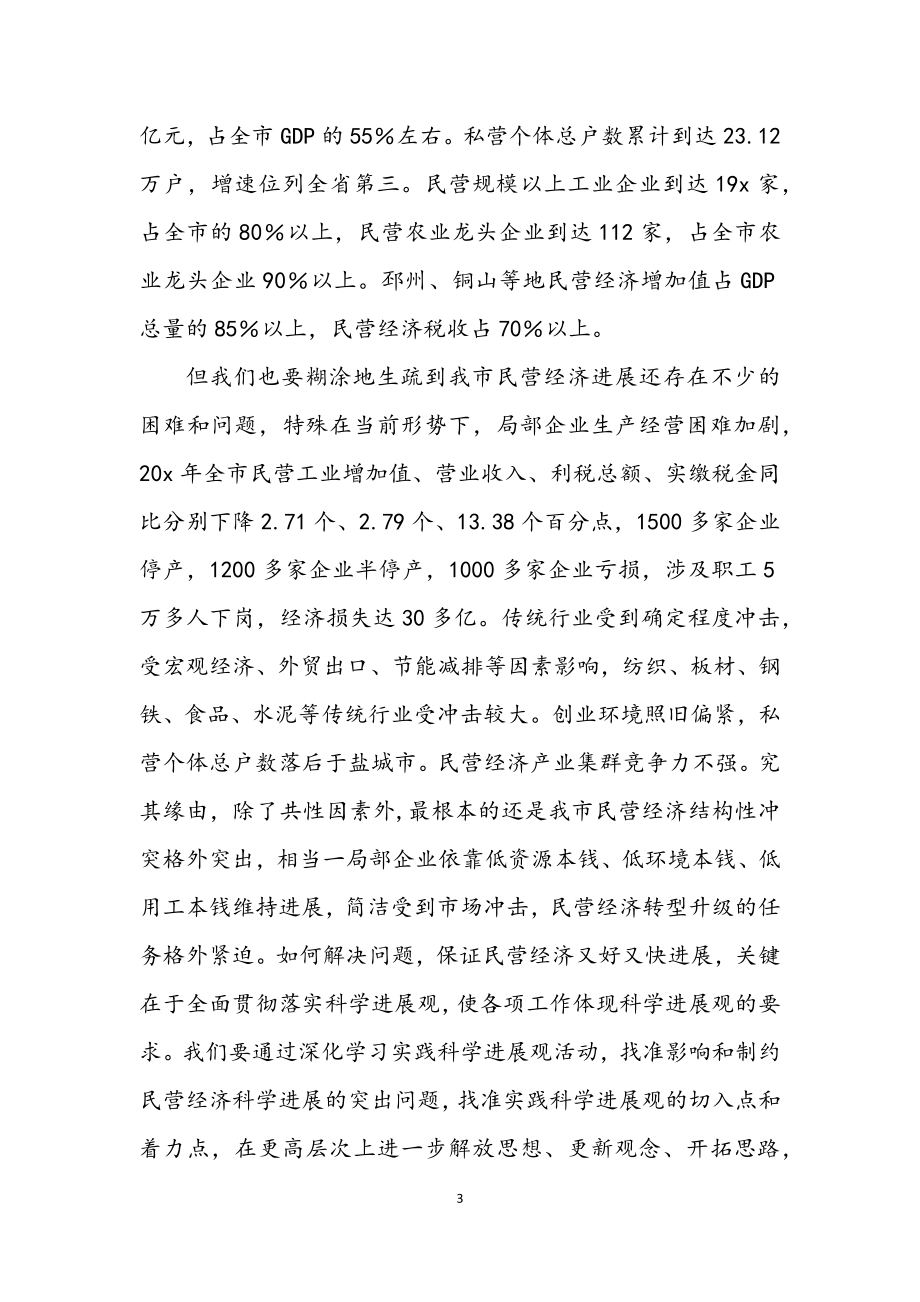 2023年企业在深入学习实践科学发展观动员会的讲话.docx_第3页