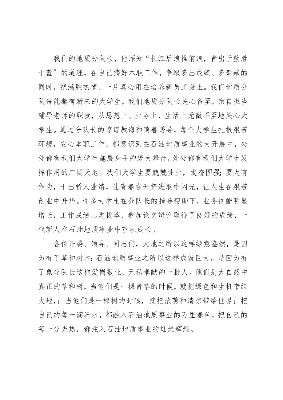 2023年地质分队长先进事迹材料.docx_第2页