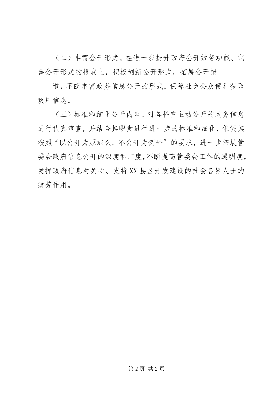 2023年管委会个人工作总结管委会工作总结及下步措施.docx_第2页