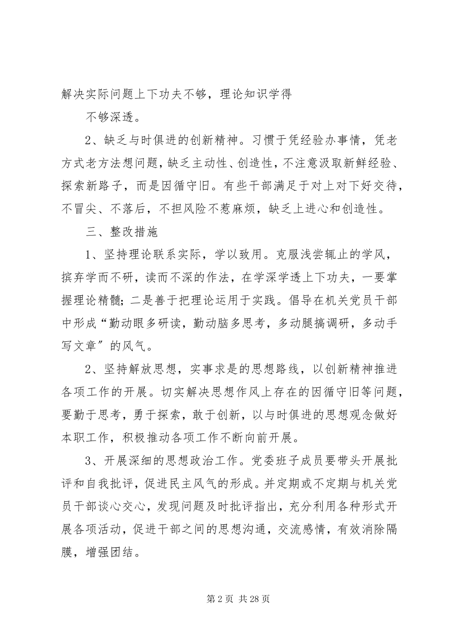 2023年民主生活会小结3.docx_第2页