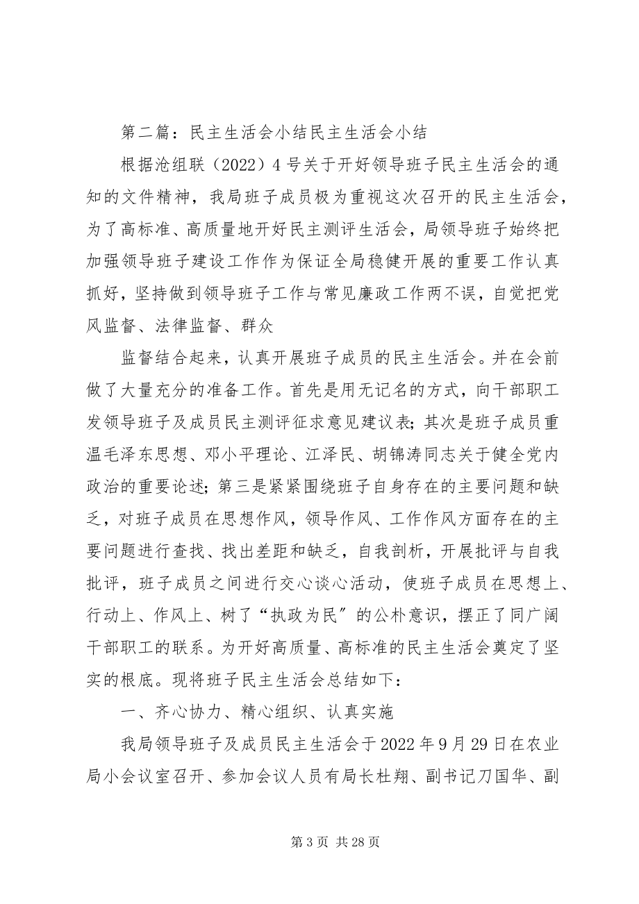 2023年民主生活会小结3.docx_第3页