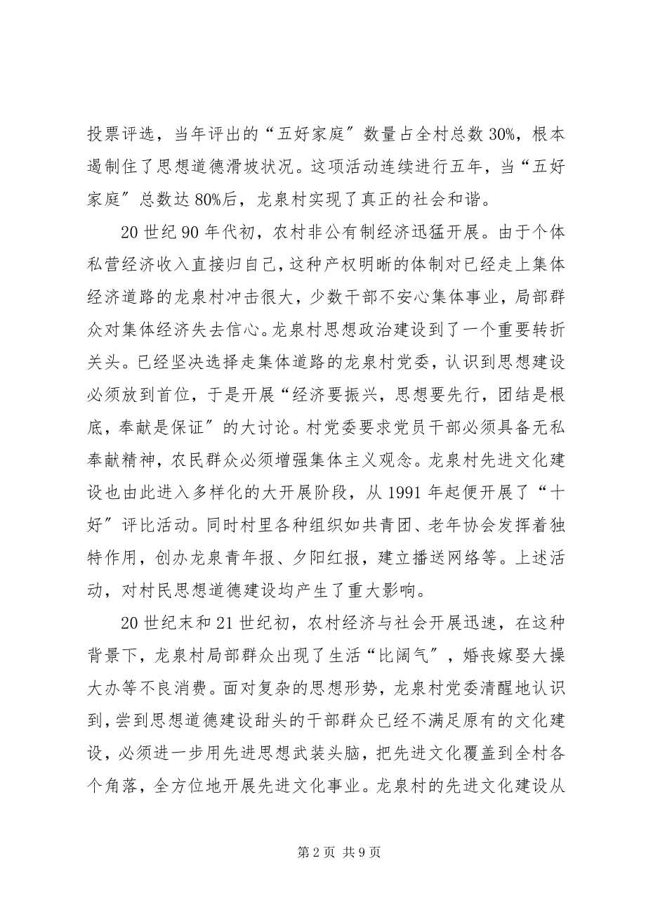 2023年建设社会主义新农村先进文化建设的成功探索.docx_第2页