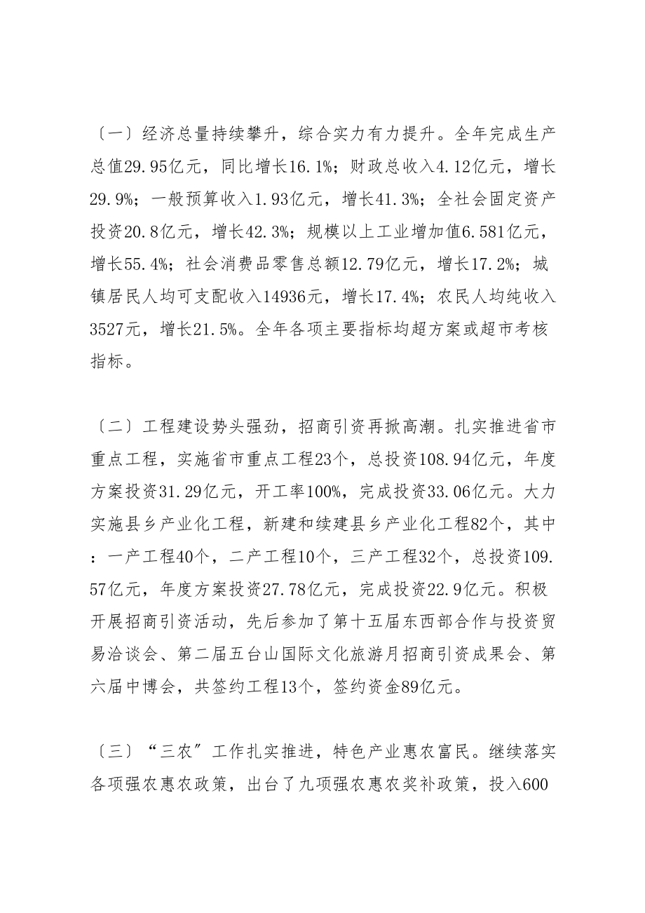 2023年在县委十二届二次全会暨全县经济工作会上的致辞.doc_第2页