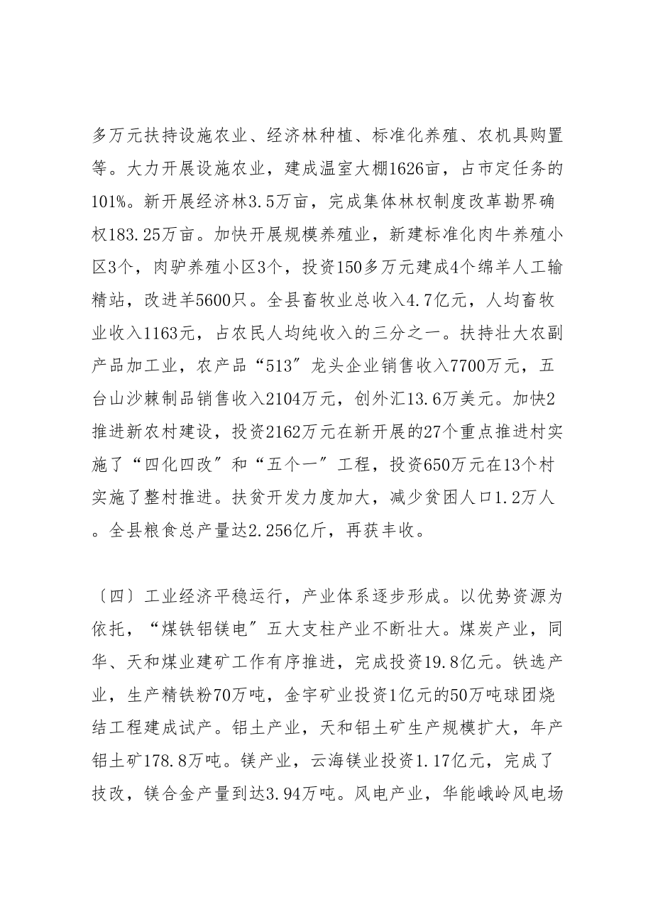 2023年在县委十二届二次全会暨全县经济工作会上的致辞.doc_第3页