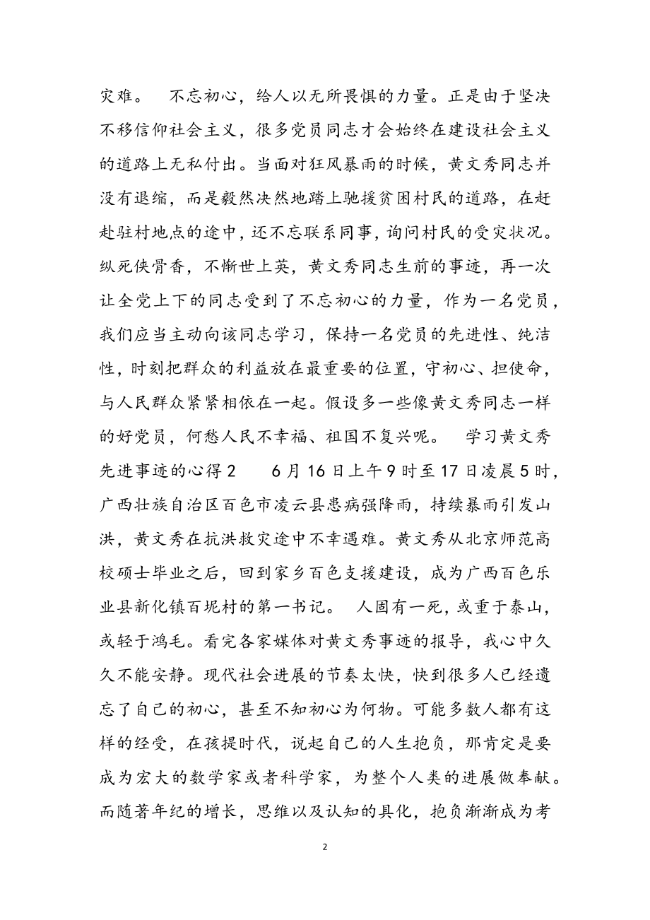 2023年人民的好书记黄文秀先进事迹给我的启示三篇2.doc_第2页