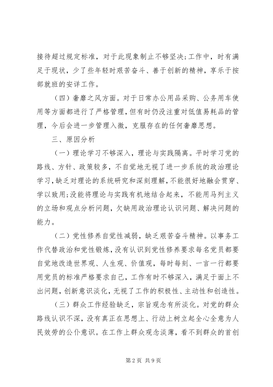 2023年党员专题组织生活会讲话材料2.docx_第2页