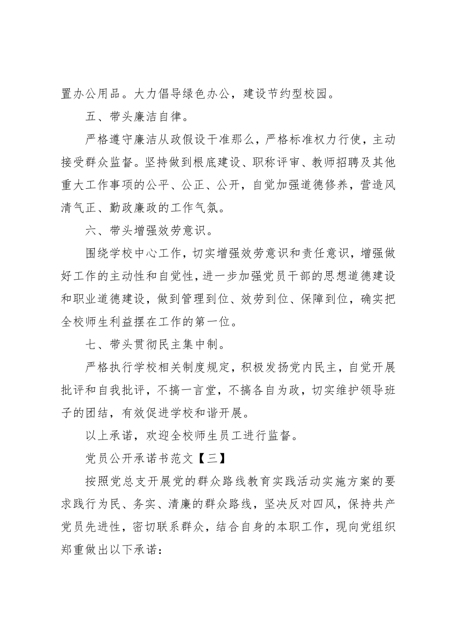 2023年党员公开承诺书15篇.docx_第3页