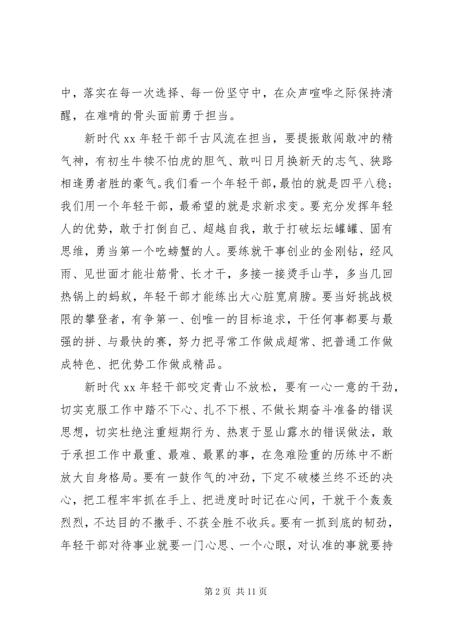 2023年干部集训开班仪式致辞稿.docx_第2页