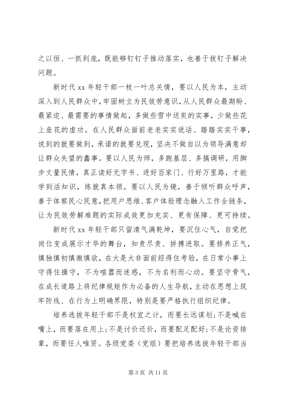 2023年干部集训开班仪式致辞稿.docx_第3页