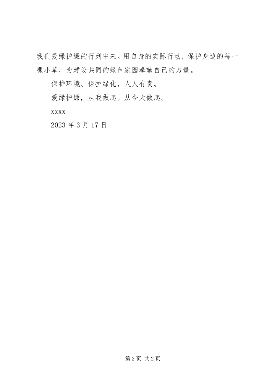 2023年环保倡议书新编.docx_第2页