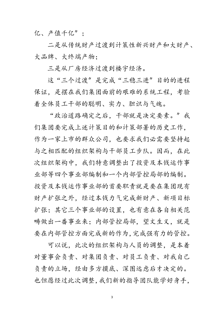 2023年领导在人事调整大会的发言范文.doc_第3页