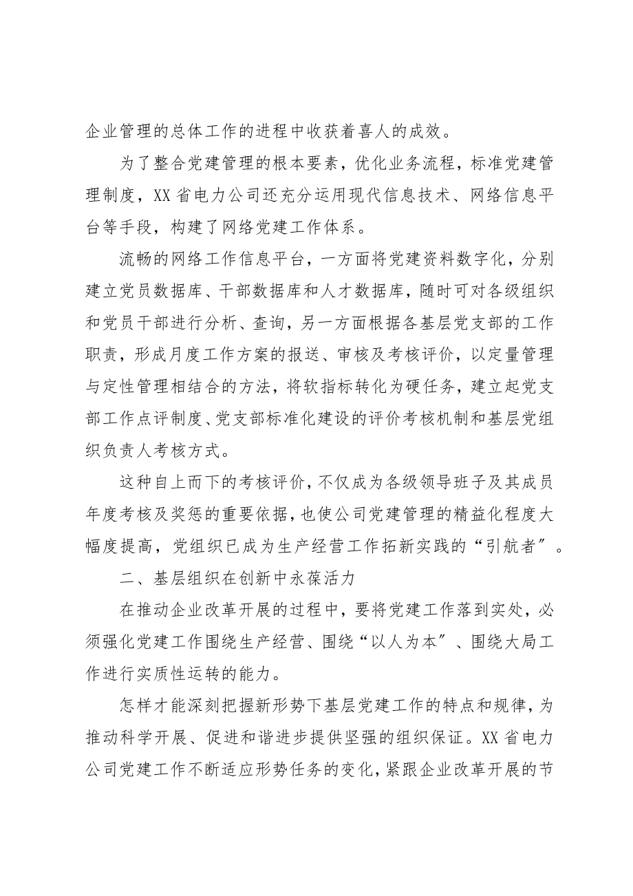 2023年电力公司创新党建工作汇报新编.docx_第2页