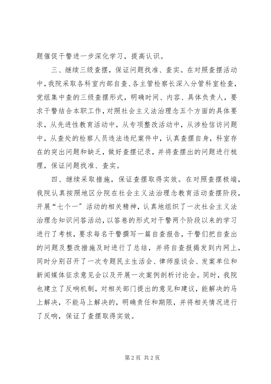 2023年四个继续四个保证推进对照查摆阶段工作.docx_第2页