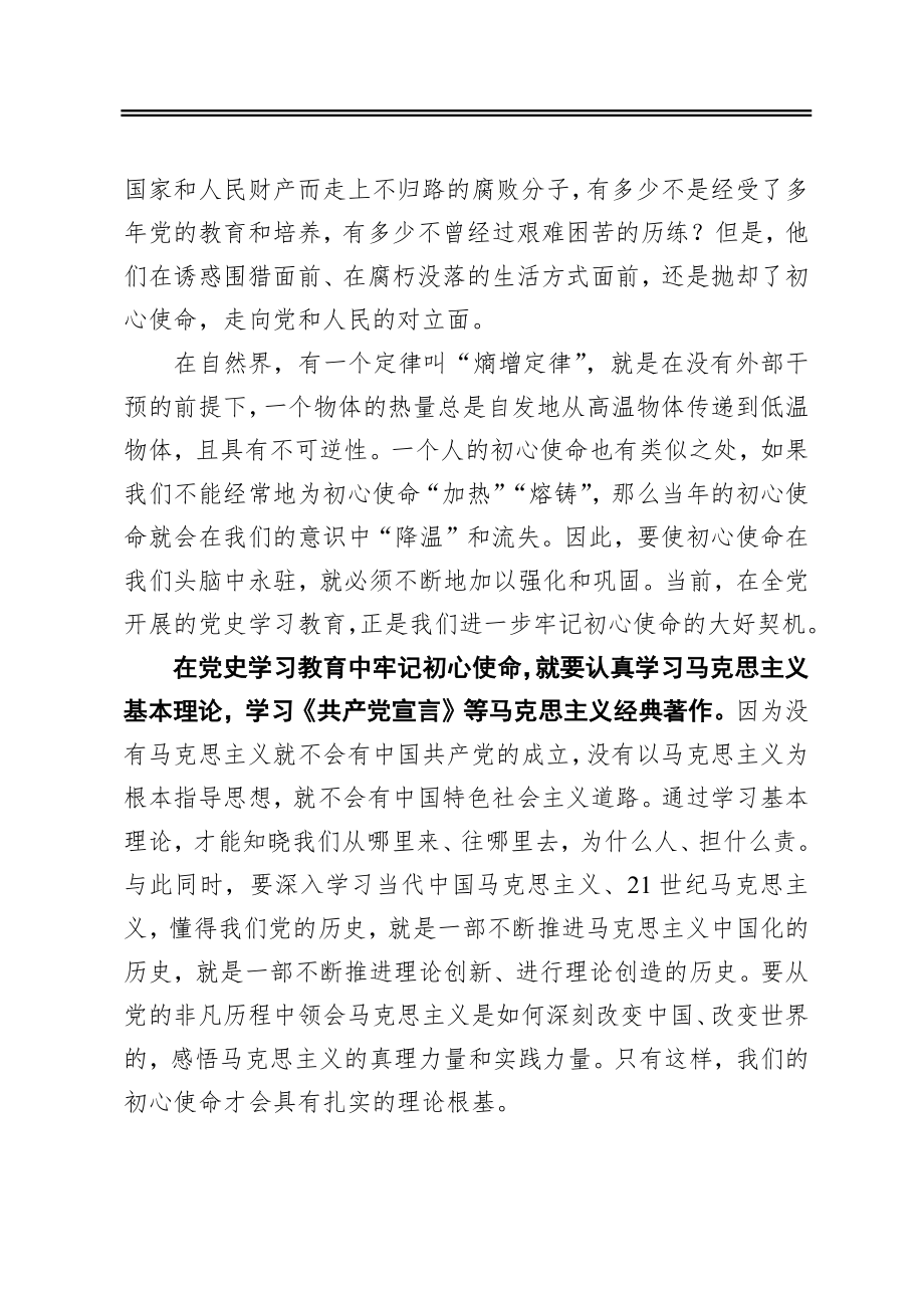 在党史学习教育中牢记初心使命.docx_第2页