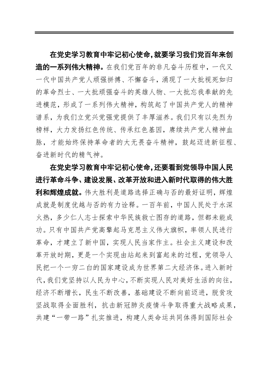 在党史学习教育中牢记初心使命.docx_第3页