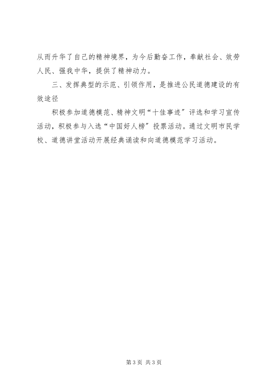 2023年县审计局公民道德建设工作总结.docx_第3页