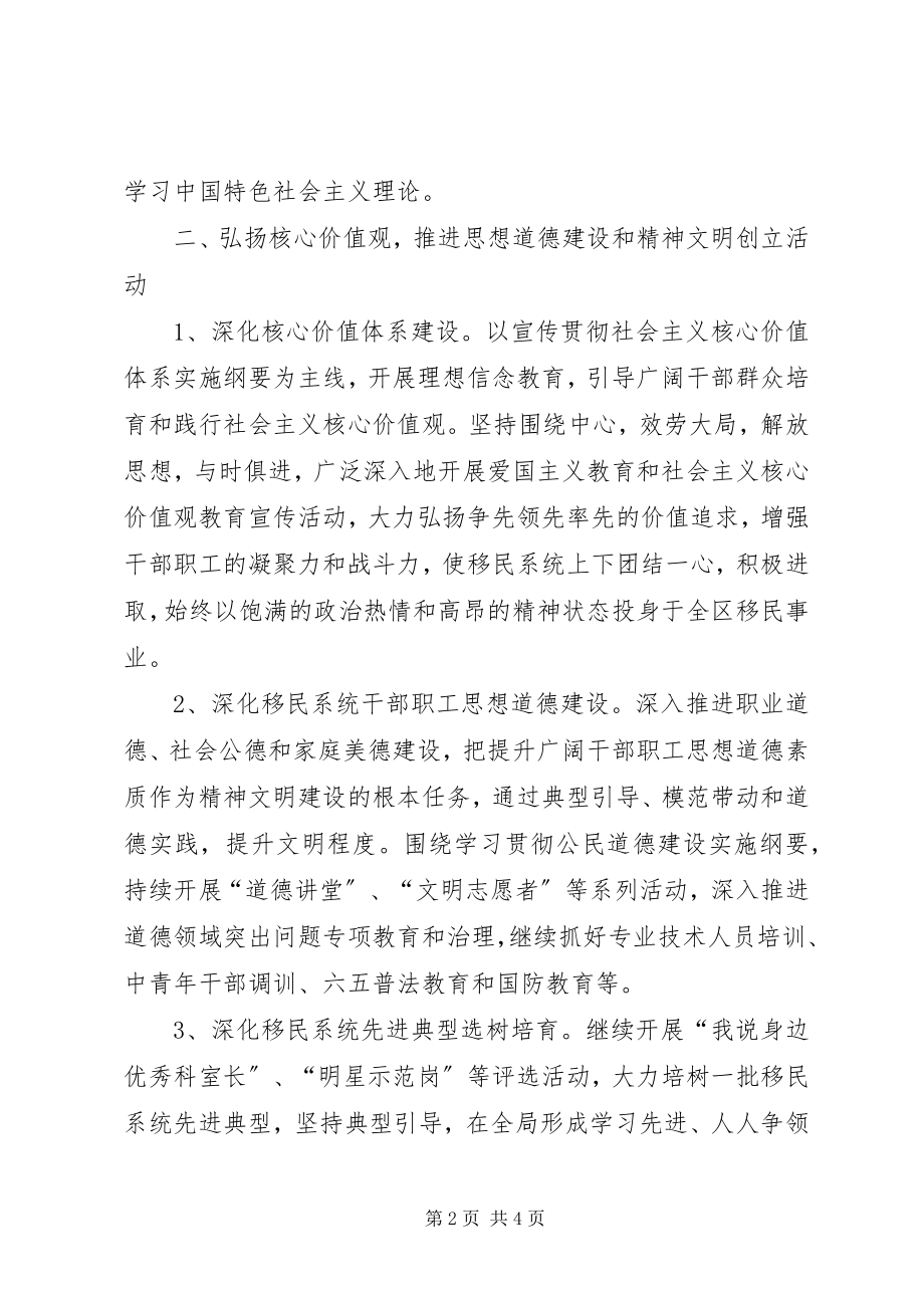 2023年移民局宣传思想文化工作要点.docx_第2页