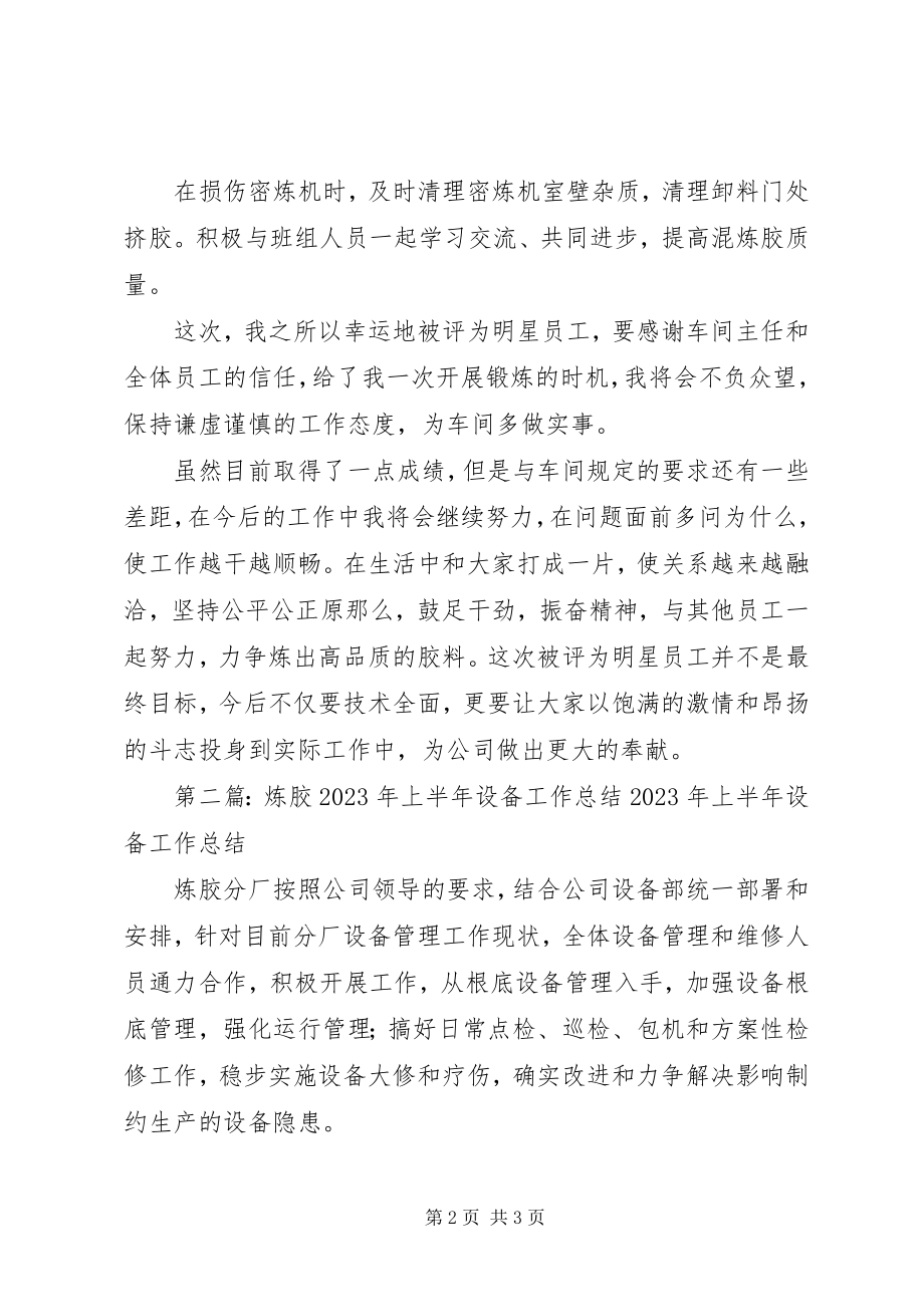 2023年炼胶工的工作总结.docx_第2页