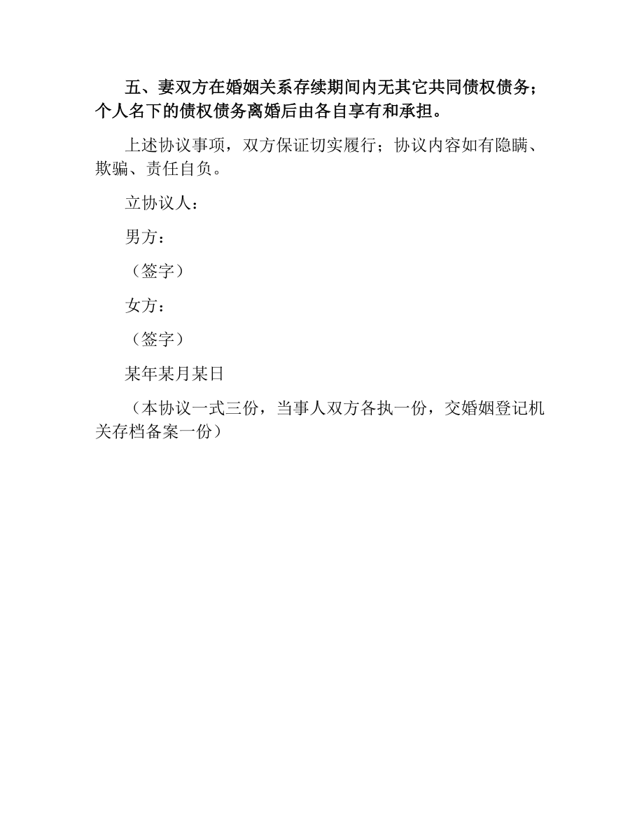 离婚协议书范本（二）.docx_第2页