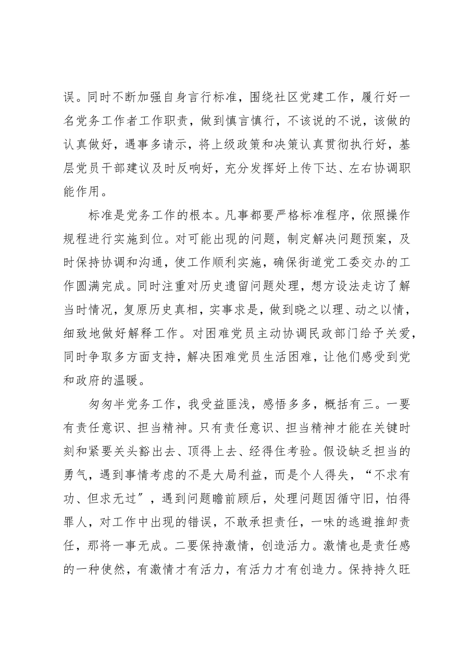 2023年党务工作心得体会某年.docx_第2页