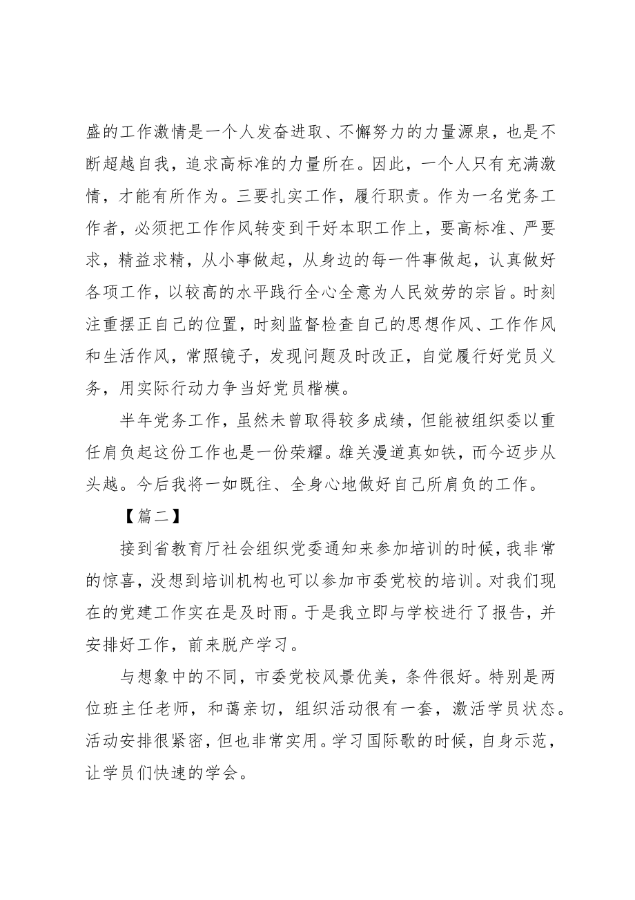 2023年党务工作心得体会某年.docx_第3页