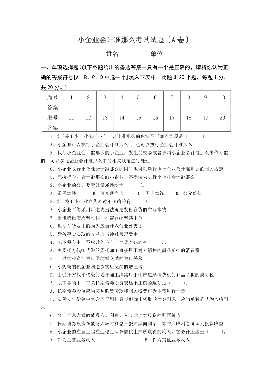 2023年小企业会计准则试题及答案.doc_第1页