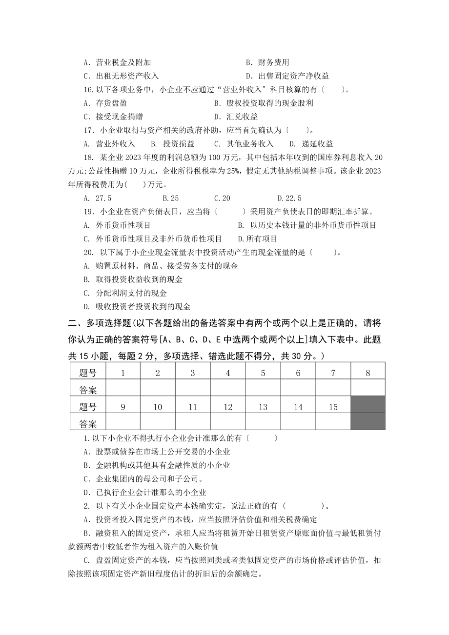 2023年小企业会计准则试题及答案.doc_第3页