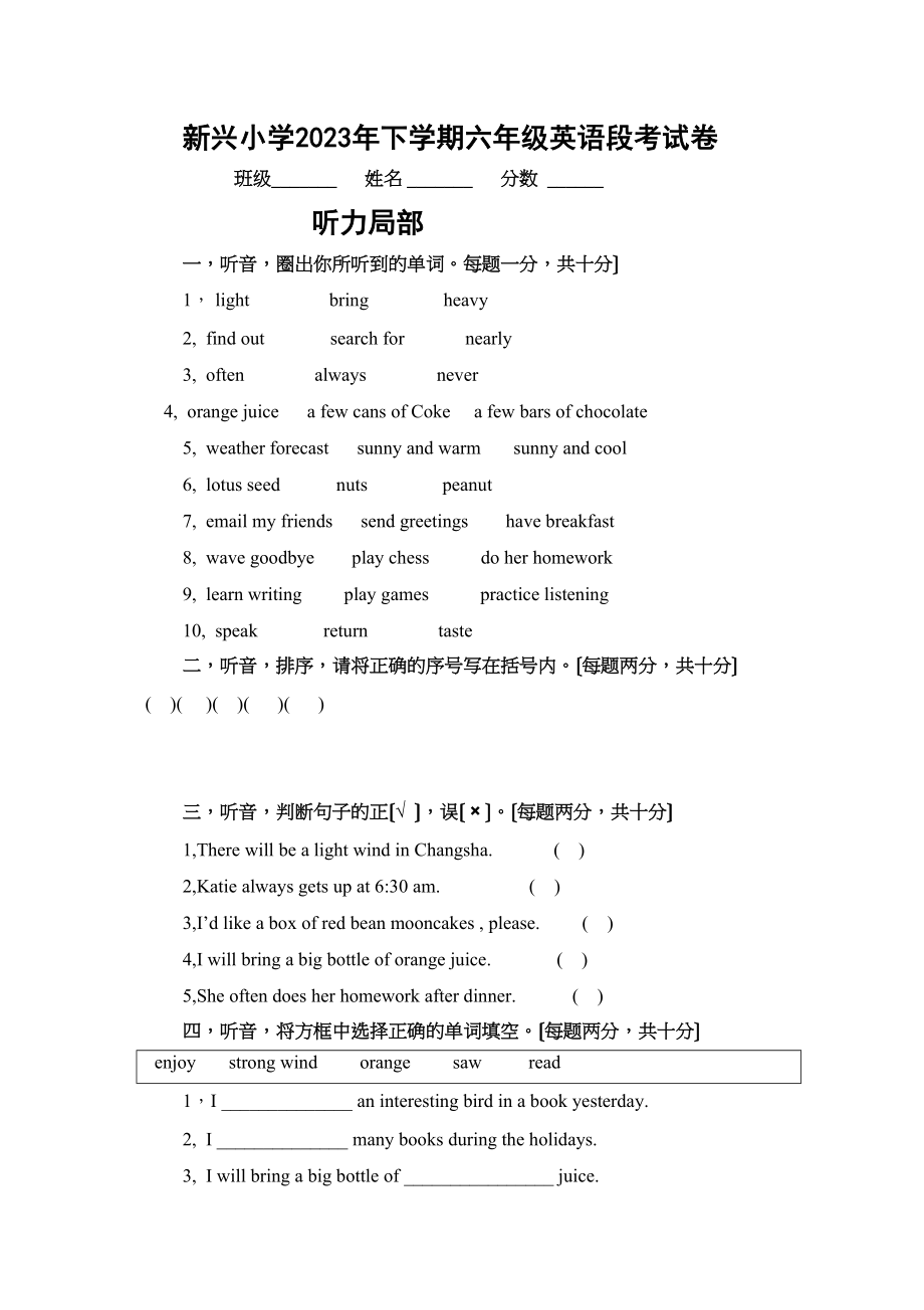 2023年新兴小学2湘教版六年级上册英语期中试卷2.docx_第1页