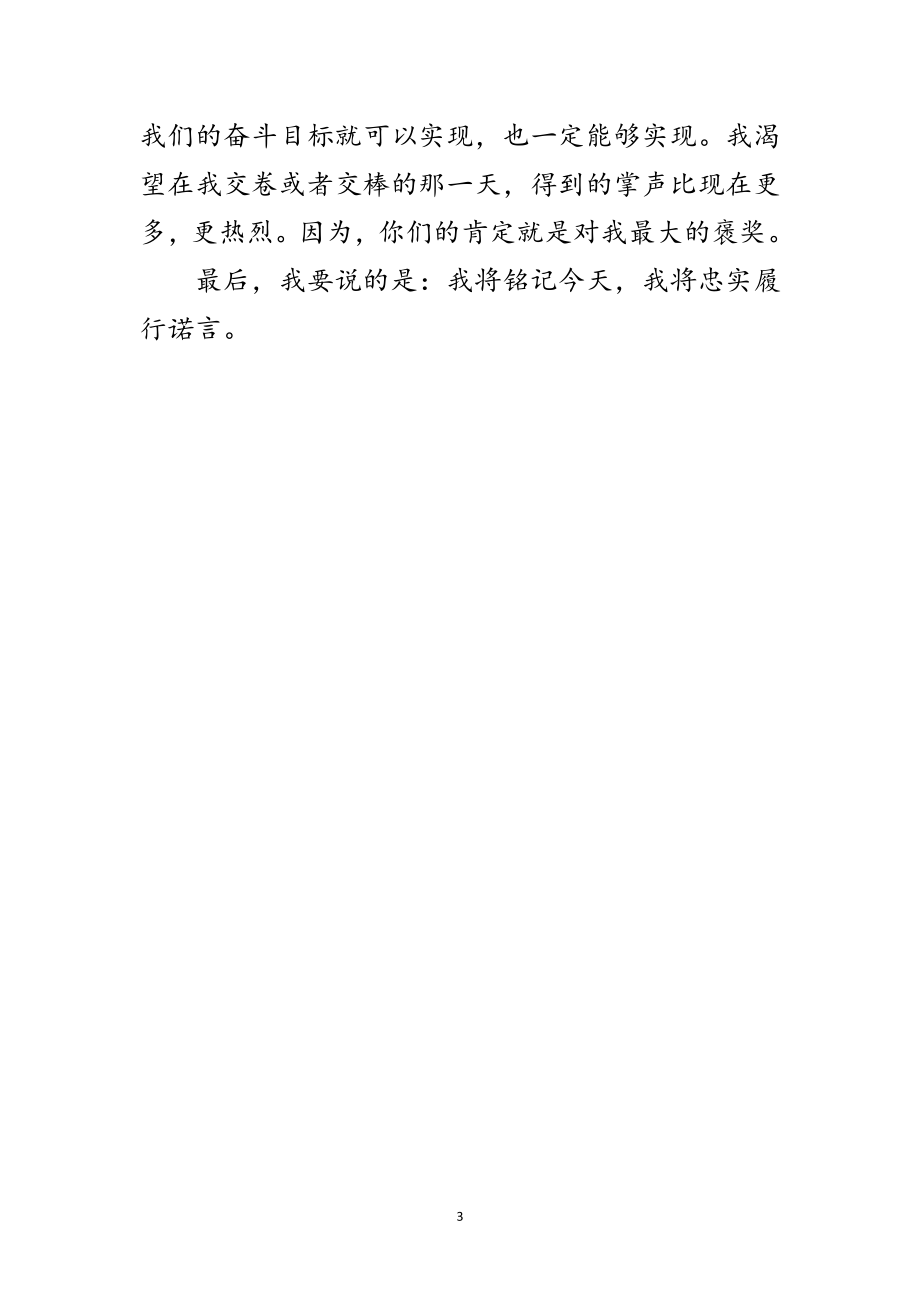 2023年市长年终任职演说材料范文.doc_第3页