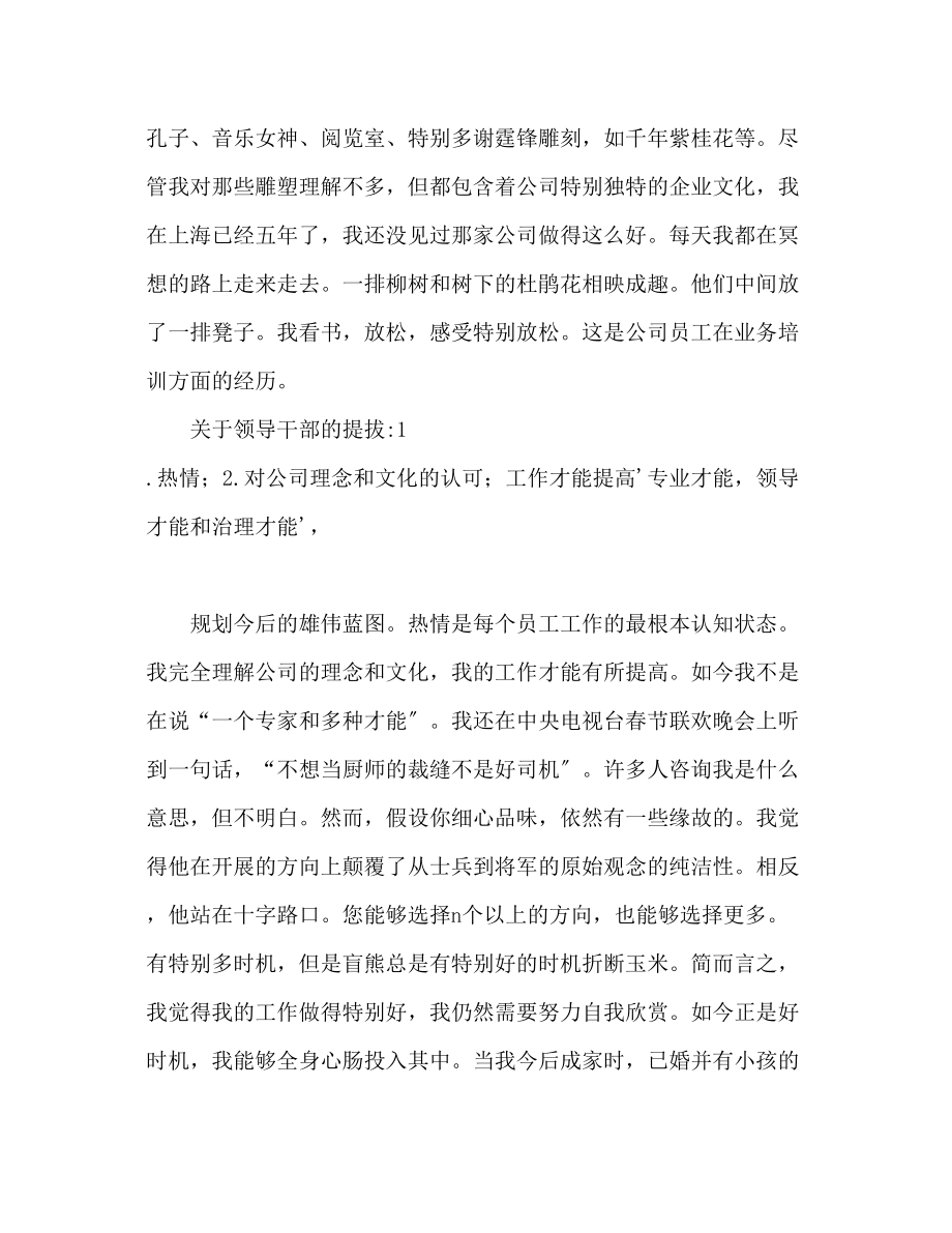 2023年公司员工业务培训心得体会范文.docx_第2页