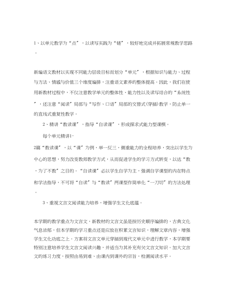 2023年对高中教师工作总结.docx_第2页