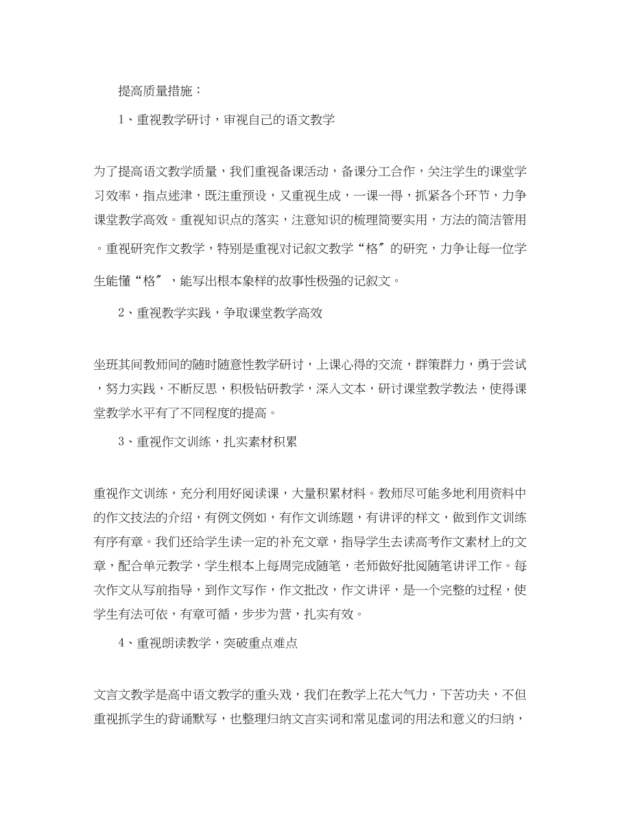 2023年对高中教师工作总结.docx_第3页