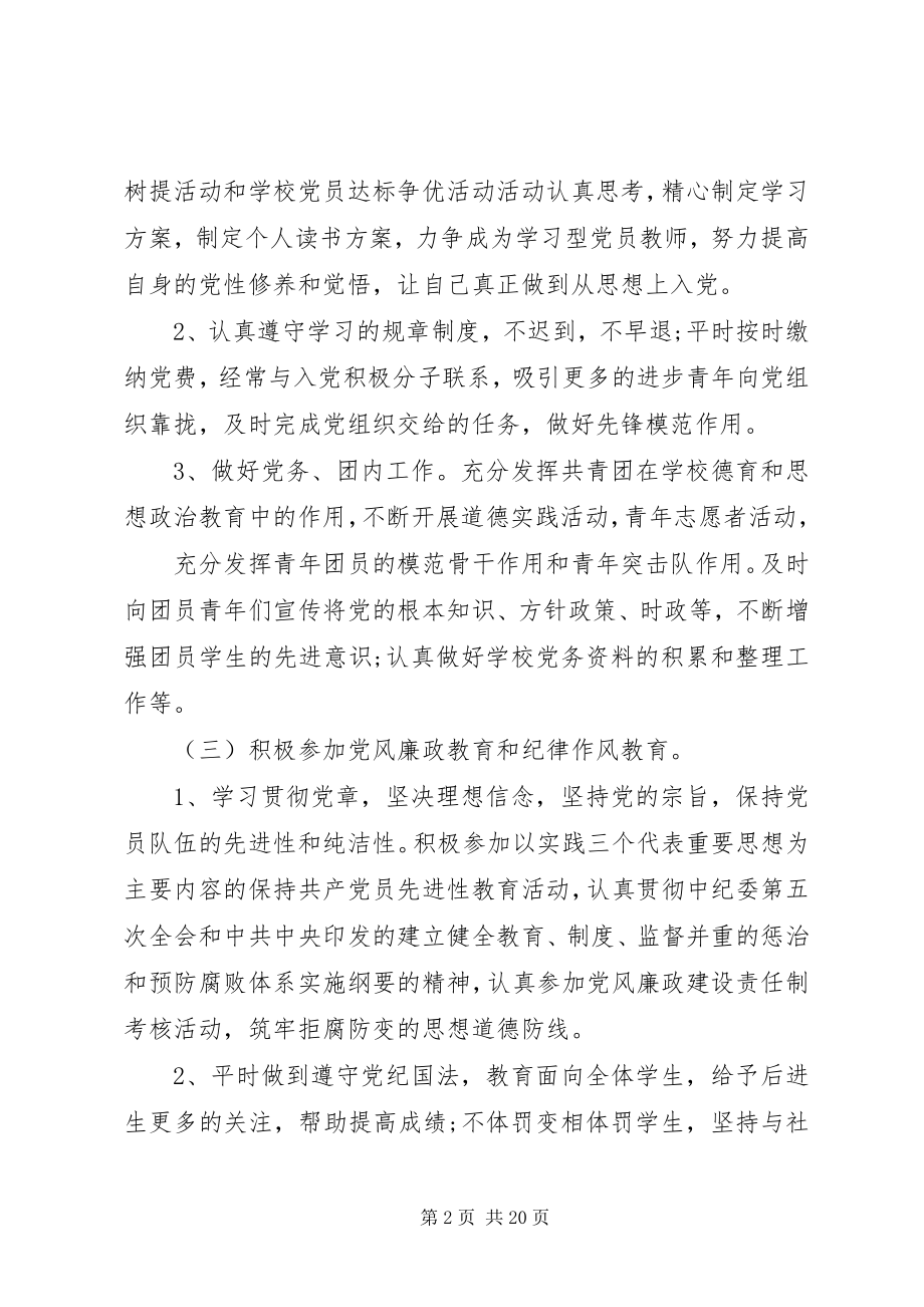 2023年团评议个人总结2.docx_第2页