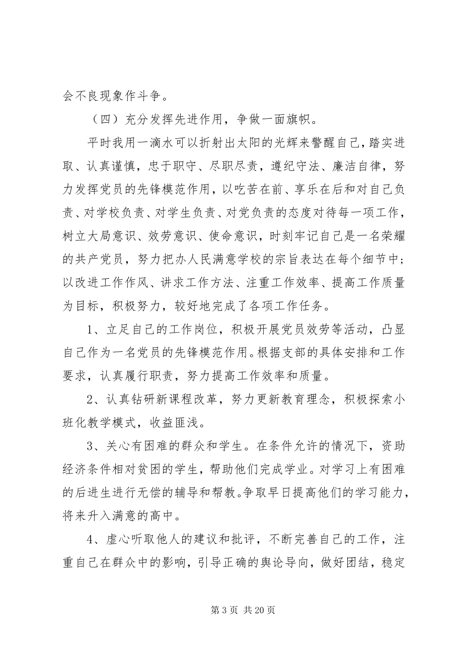 2023年团评议个人总结2.docx_第3页