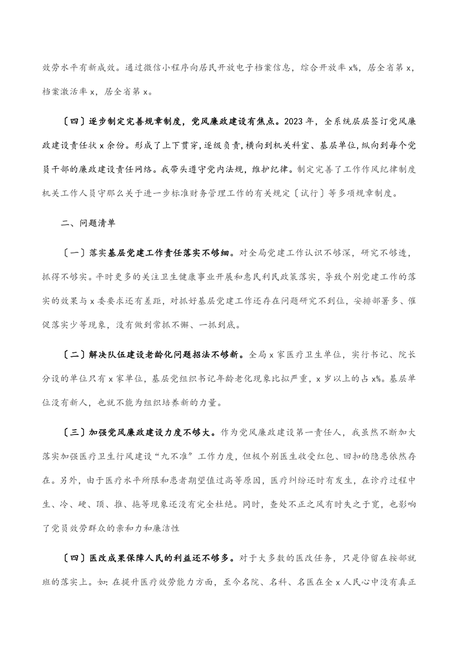 卫健委党组书记2023年抓基层党建述职报告.docx_第2页