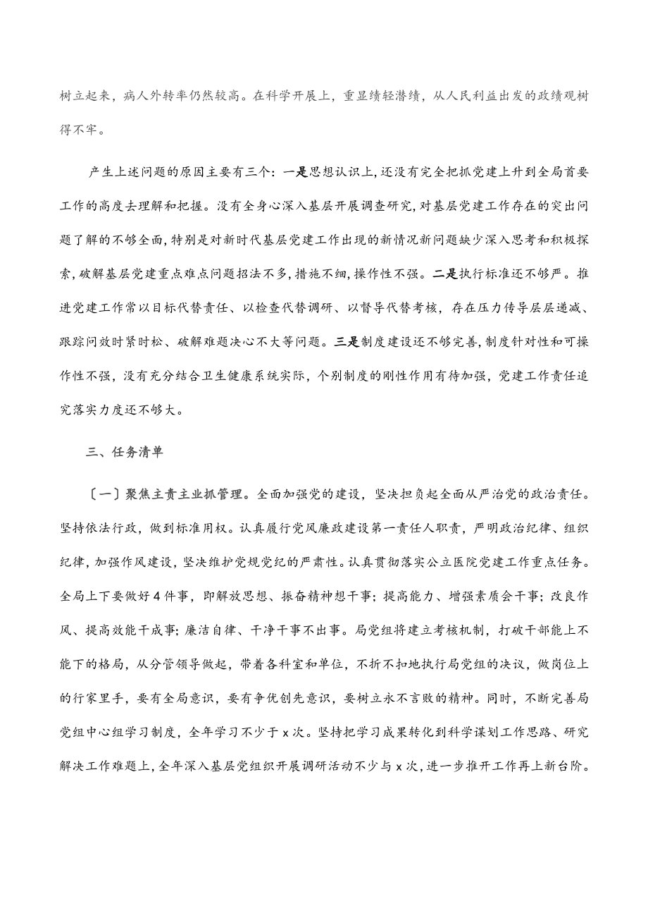 卫健委党组书记2023年抓基层党建述职报告.docx_第3页