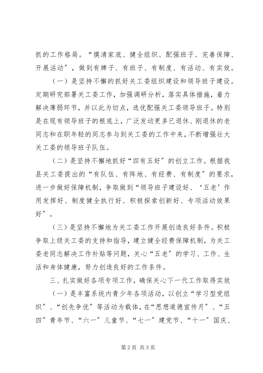 2023年民政局关心下一代工作计划.docx_第2页