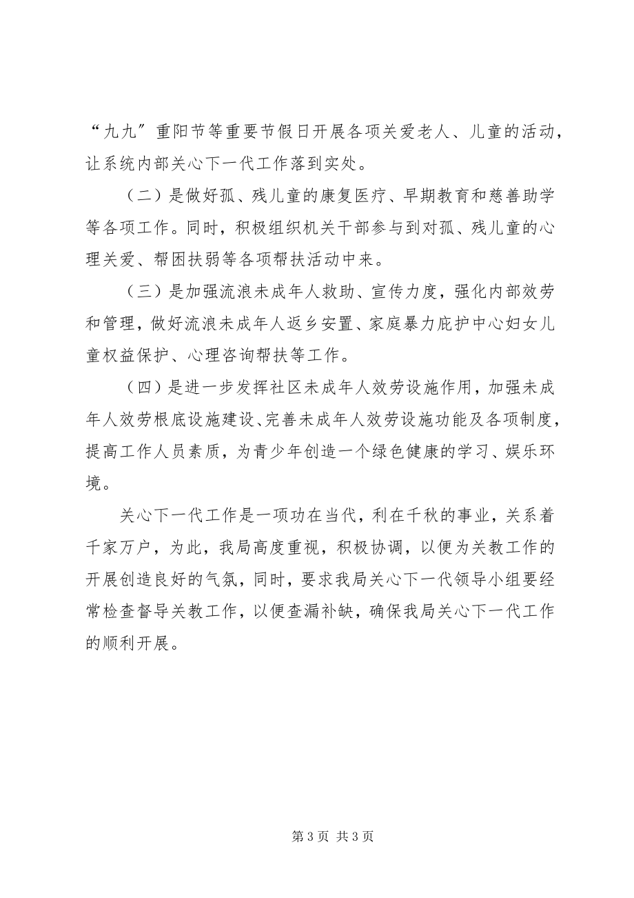 2023年民政局关心下一代工作计划.docx_第3页