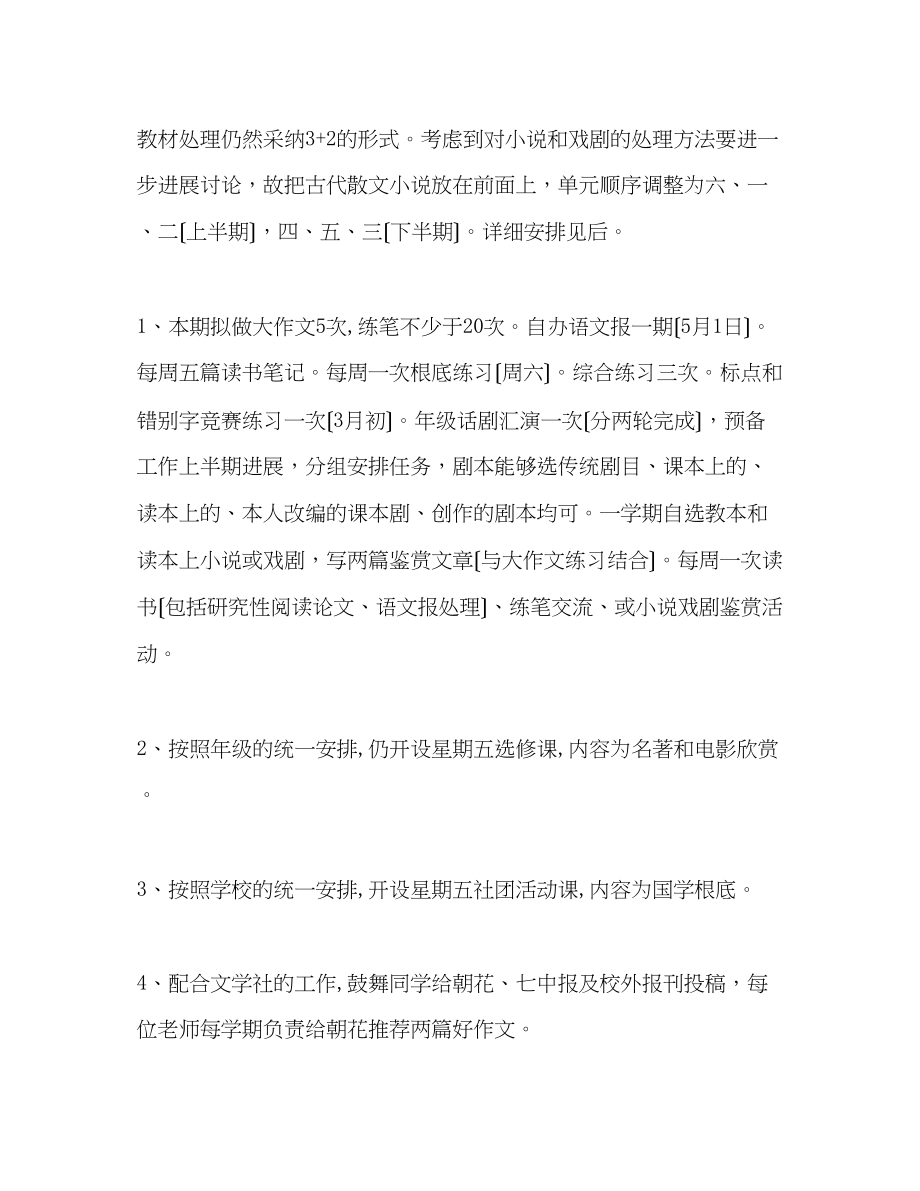 2023年高二下学期语文教学计划2.docx_第2页