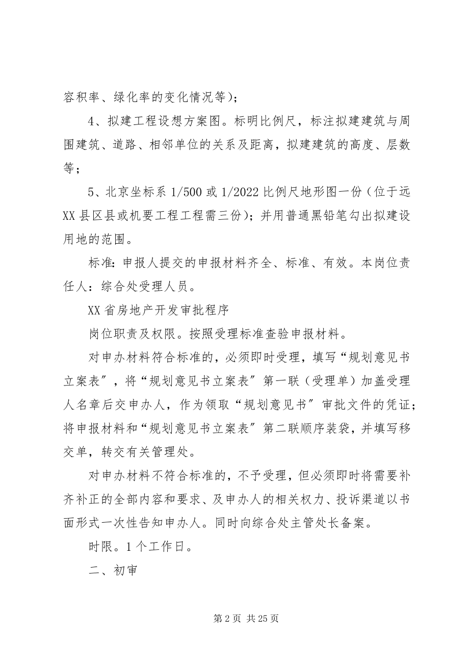 2023年规划意见书审批程序.docx_第2页