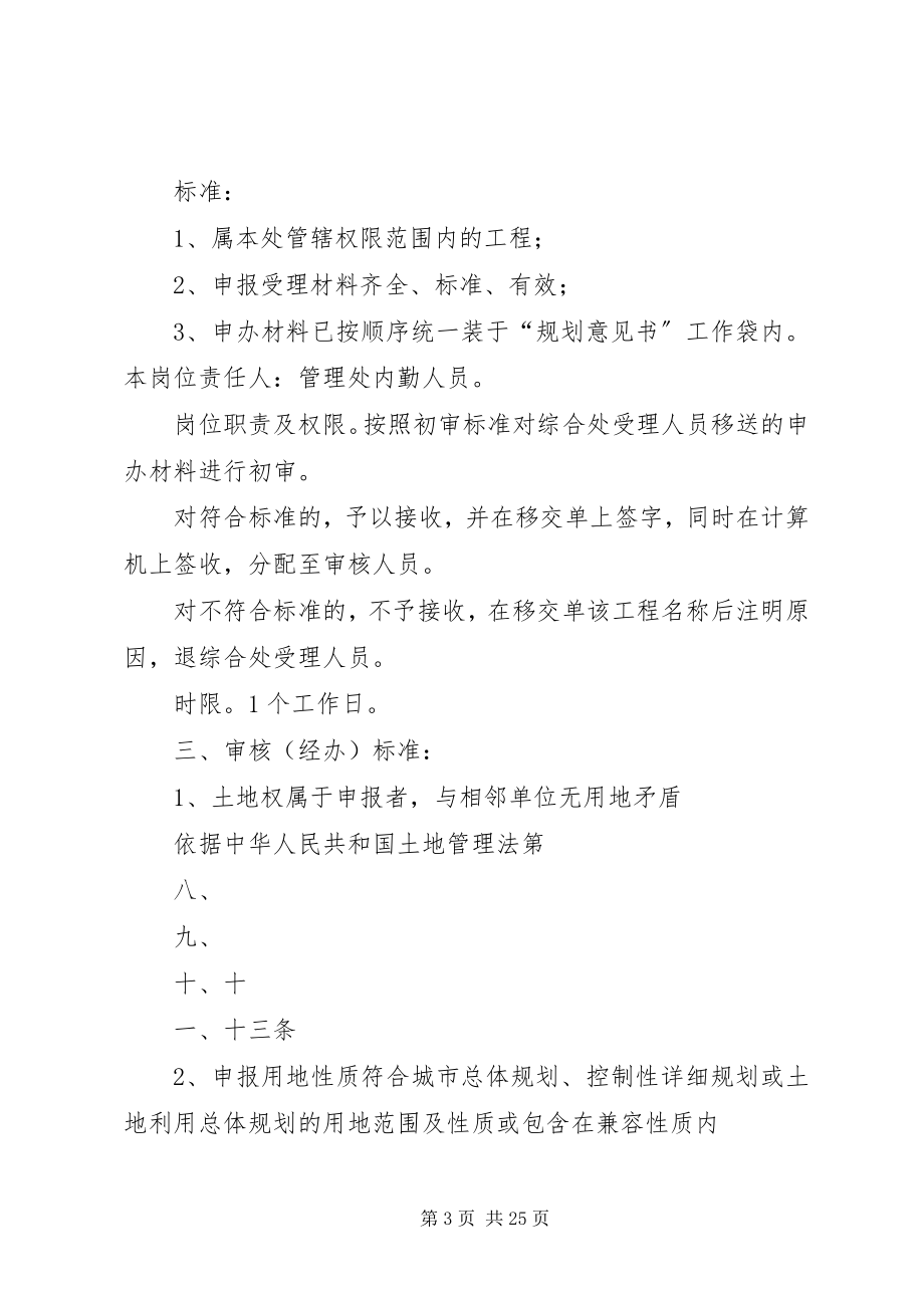 2023年规划意见书审批程序.docx_第3页