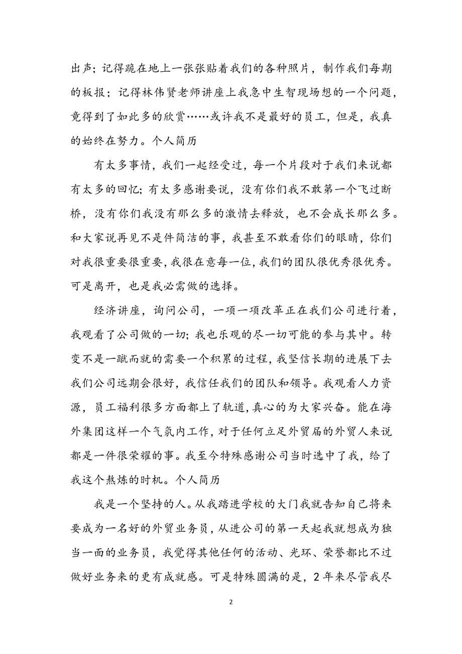 2023年基层业务员辞职参考文本.docx_第2页