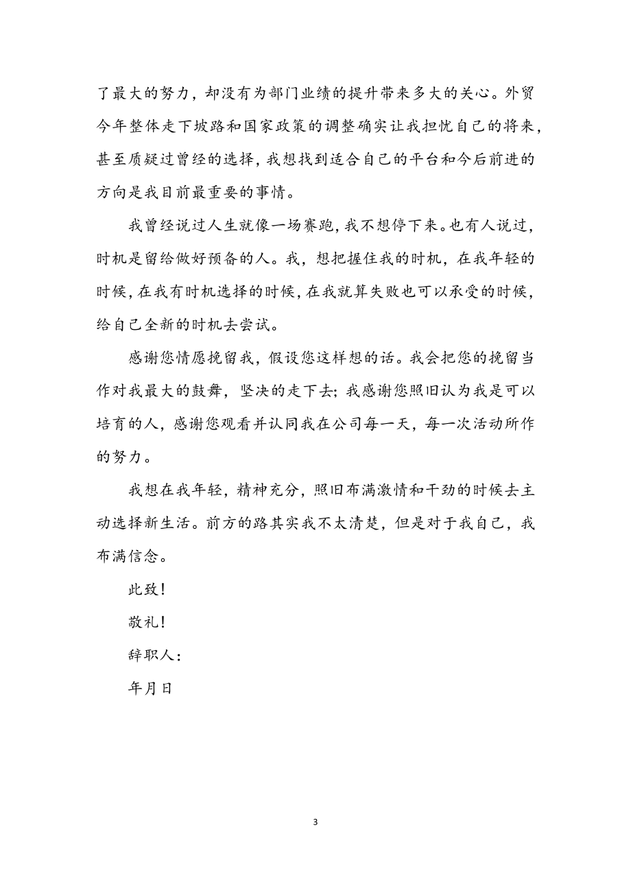 2023年基层业务员辞职参考文本.docx_第3页