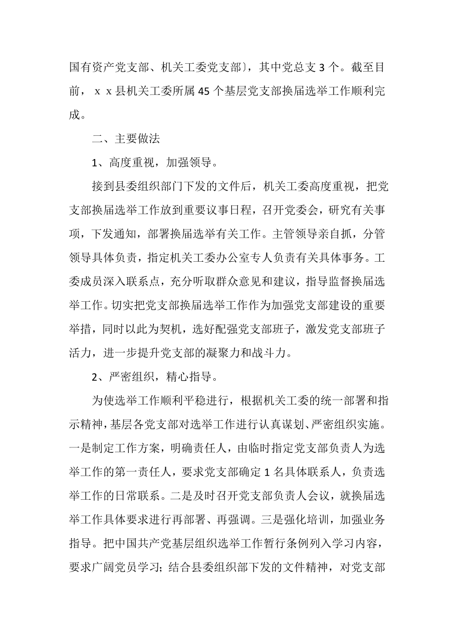 2023年党支部换届选举工作总结（精选3篇）.doc_第2页