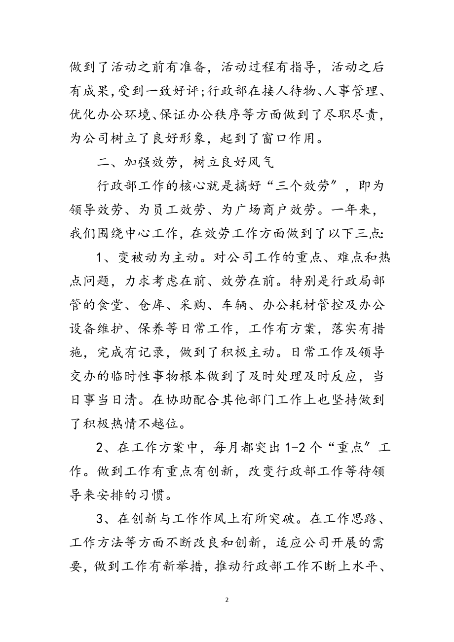 2023年企业行政部服务管理工作汇报范文.doc_第2页